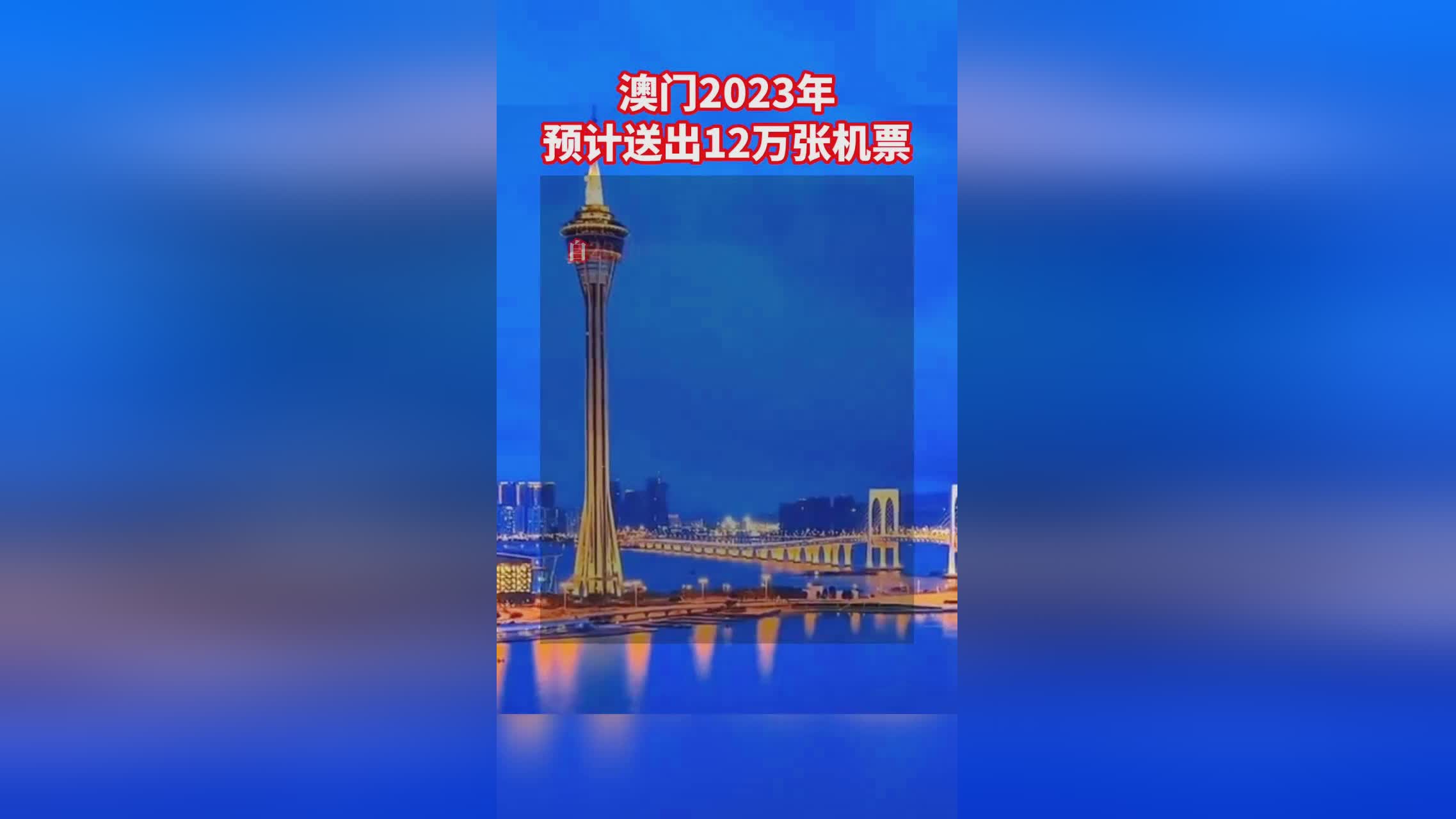 2023年澳门资料大全正版——2023年澳门资料大全正版天天彩