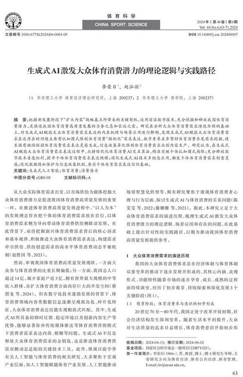 体育世界是什么期刊,设计策略快速解答_VR型43.237