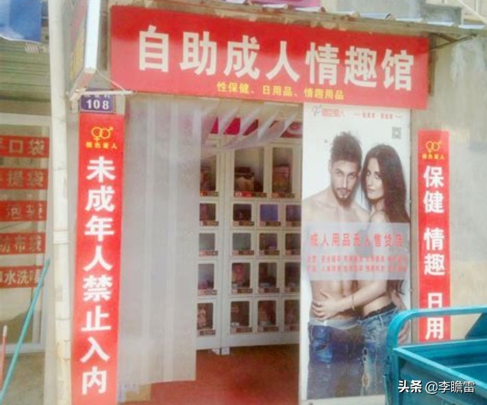 成人无人售货成人用品店,绝对策略计划研究_社交版40.12.0